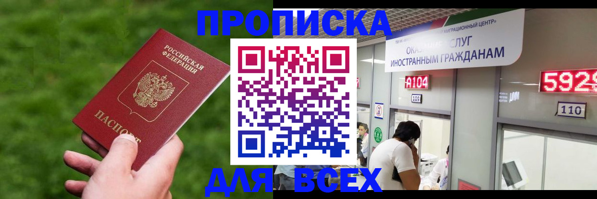 прописка для кредита в Рославле