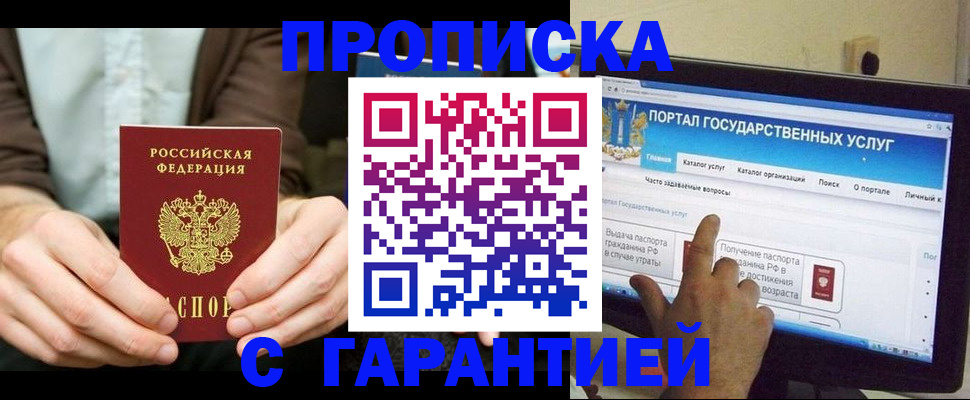 временная регистрация купить в Рославле